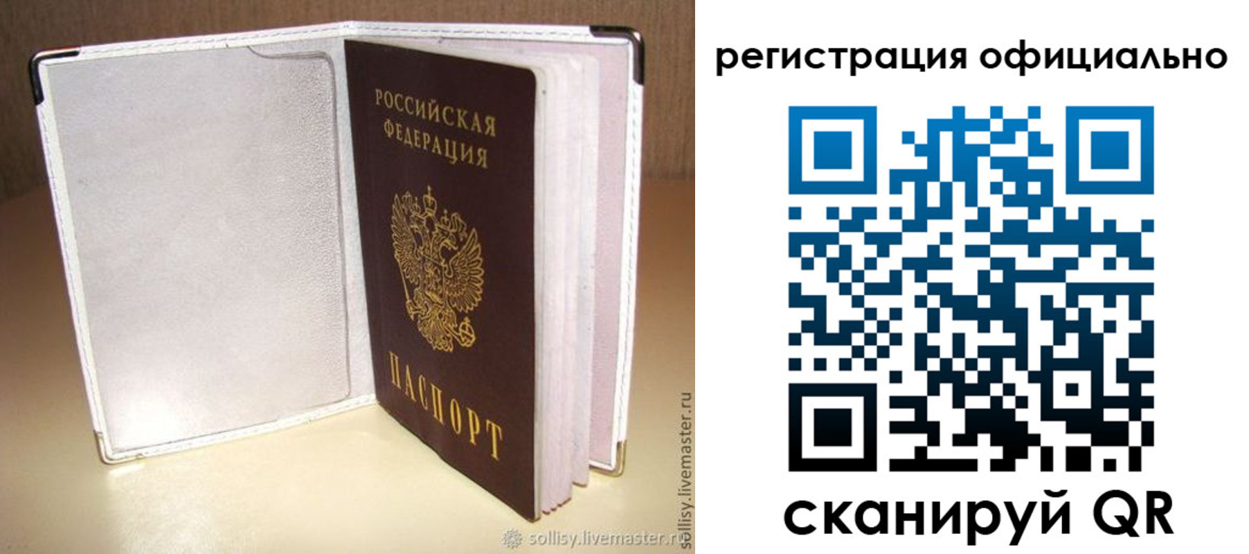 прописка штамп в Черняховске